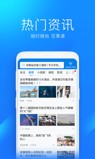 WiFi万能钥匙免费解锁版截图