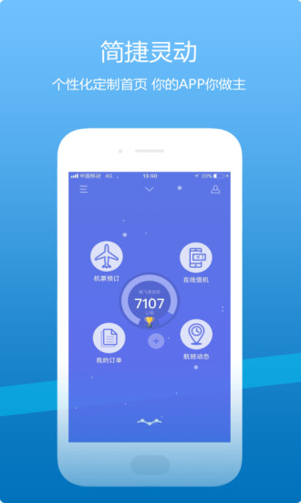 山航掌尚飞app官方版截图