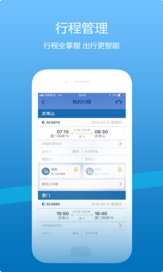 山航掌尚飞app官方版截图