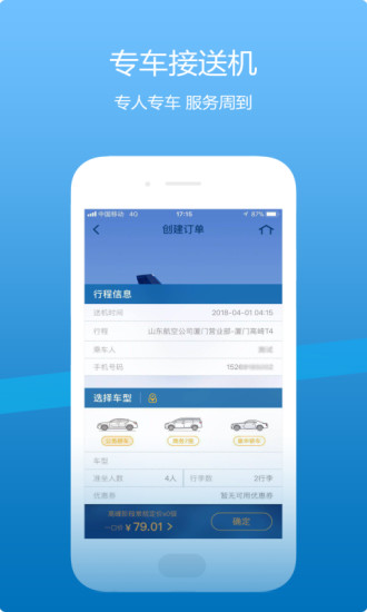 山航掌尚飞app官方版截图