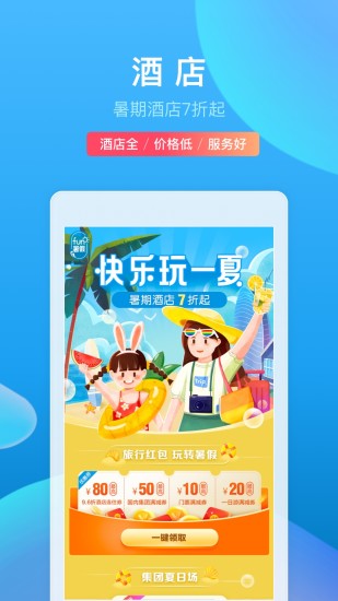 携程旅行app官方版截图