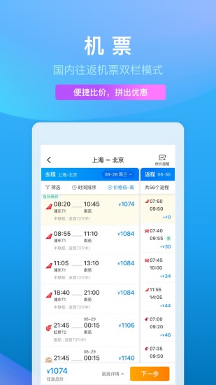 携程旅行app官方版截图