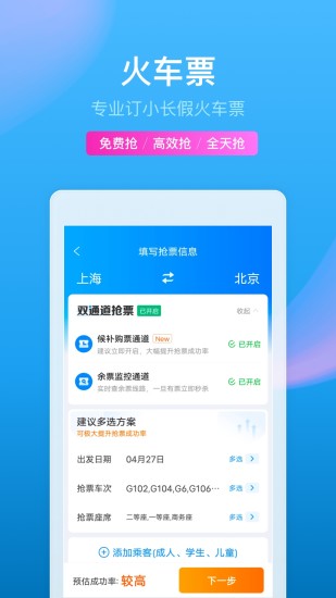 携程旅行app官方版截图