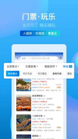 携程旅行app官方版截图