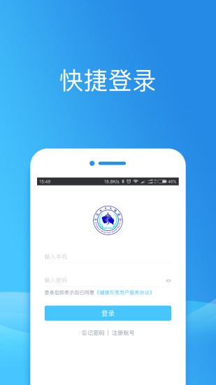 健康东莞2021最新版截图