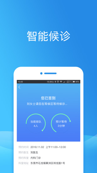 健康东莞2021最新版截图