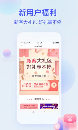 艺龙旅行app官方版截图