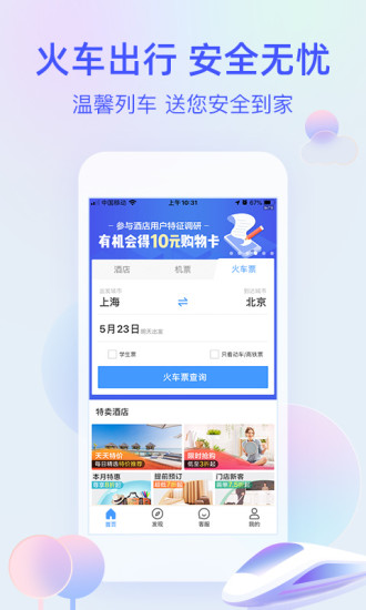 艺龙旅行app官方版截图