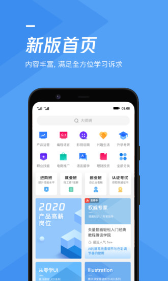 腾讯课堂app手机版截图