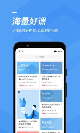 腾讯课堂app手机版截图