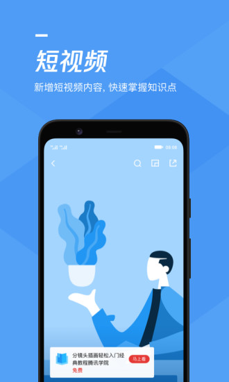 腾讯课堂app手机版截图