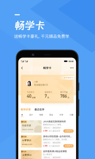 腾讯课堂app手机版截图