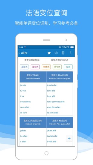 法语助手app截图