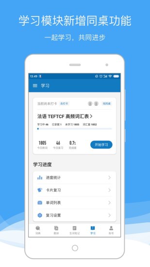 法语助手app截图