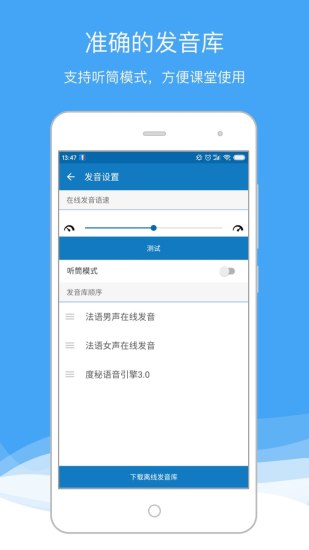 法语助手app截图