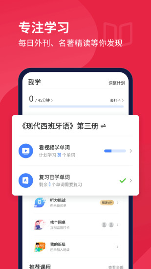 每日西班牙语听力免会员版截图