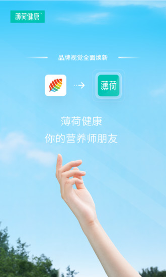 薄荷健康app解锁版截图