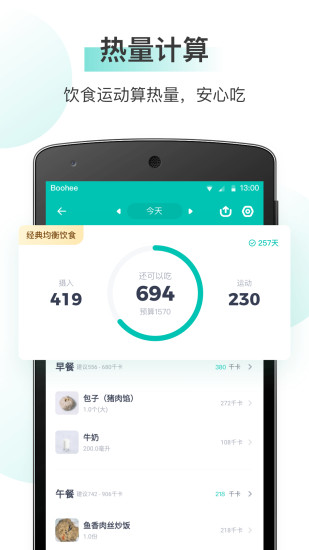 薄荷健康app解锁版截图