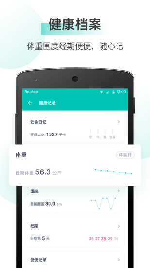 薄荷健康app解锁版截图