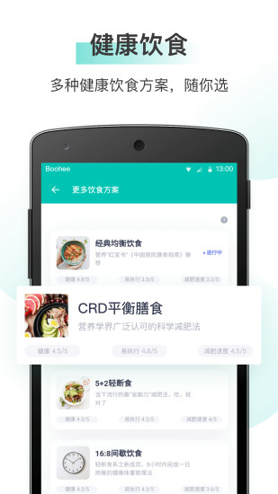 薄荷健康app解锁版截图