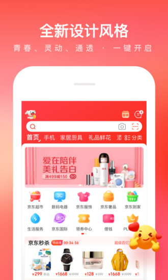 手机京东app最新版截图