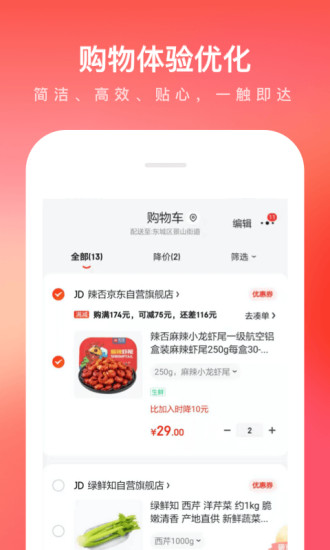 手机京东app最新版截图