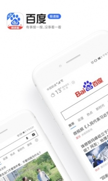 百度极速版app下载安装截图