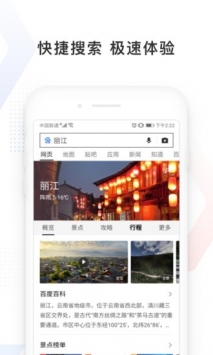 百度极速版app下载安装截图