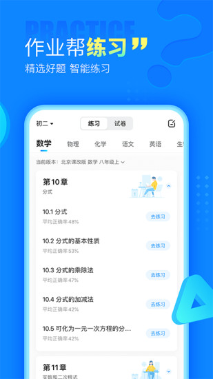 作业帮app最新版截图