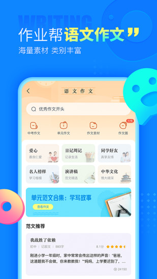 作业帮app最新版截图