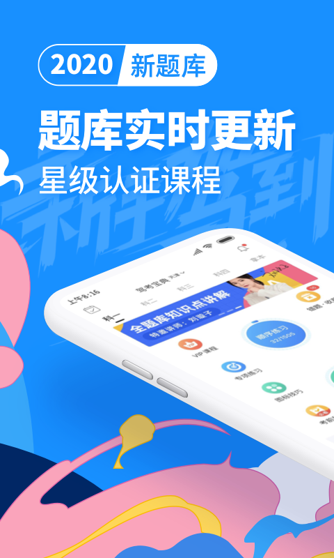 驾考宝典app最新版2021截图