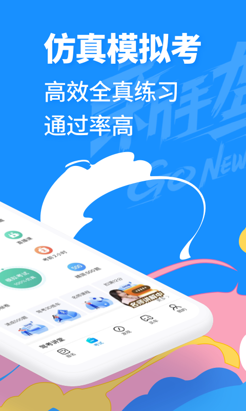 驾考宝典app最新版2021截图