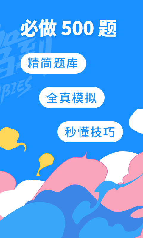 驾考宝典app最新版2021截图