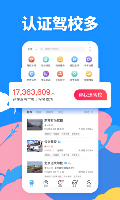 驾考宝典app最新版2021截图