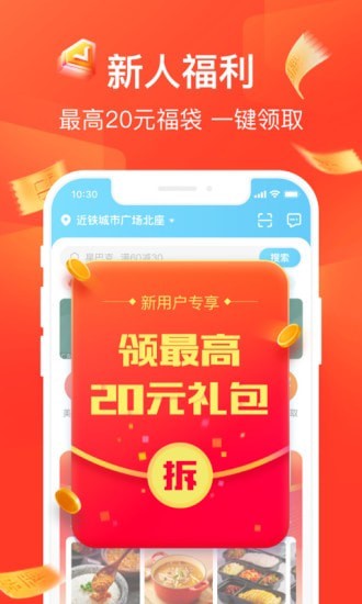 饿了么红包免费版截图