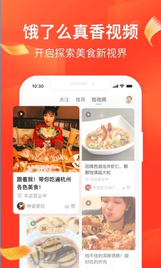 饿了么红包免费版截图