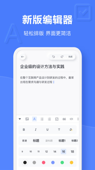 有道云笔记app截图