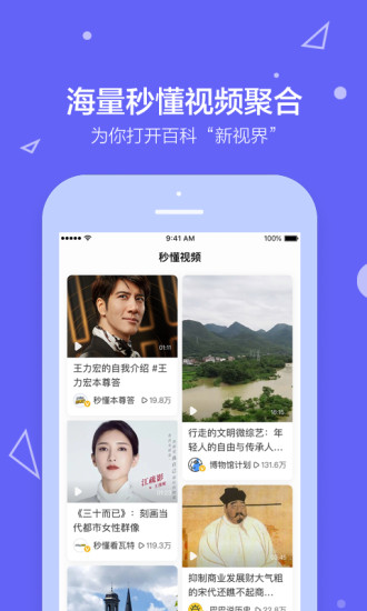 百度百科app旧版本截图