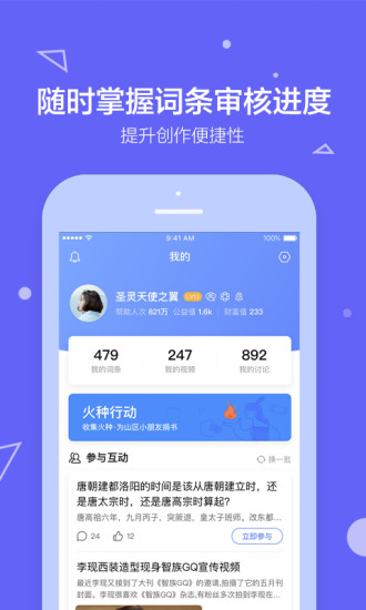 百度百科app旧版本截图