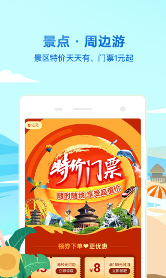 同程旅行app官方版截图