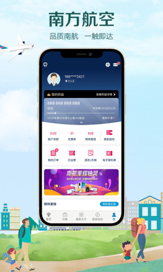 南方航空app中文版截图