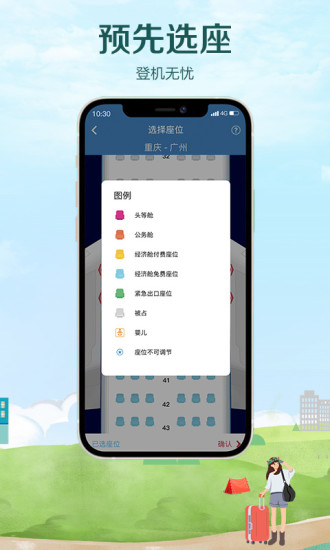 南方航空app中文版截图