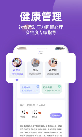 妙健康app截图