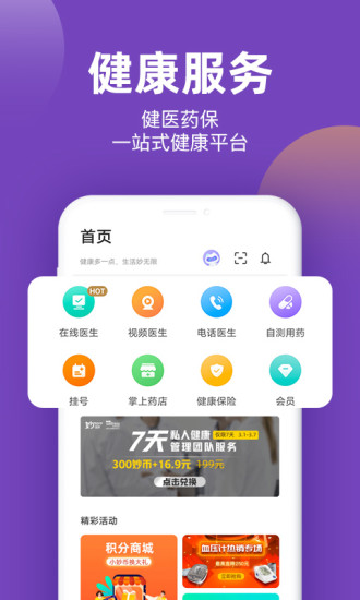 妙健康app截图