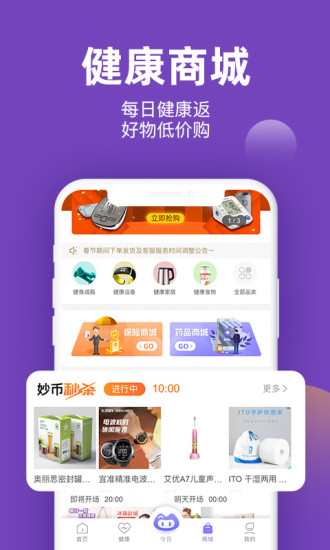 妙健康app截图