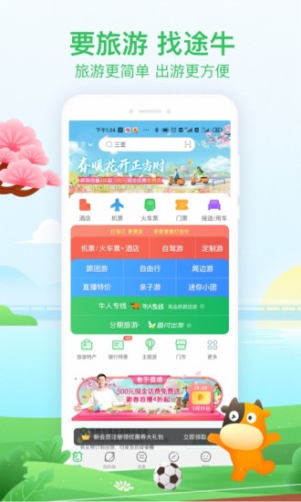 途牛旅游官方app截图