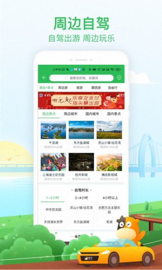 途牛旅游官方app截图