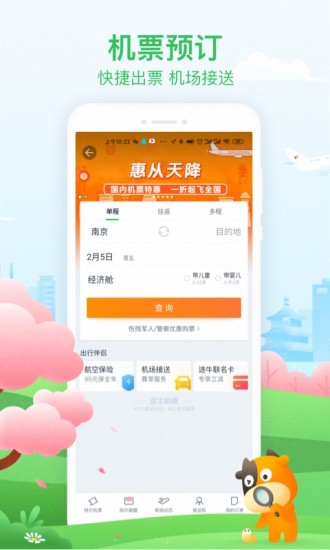 途牛旅游官方app截图