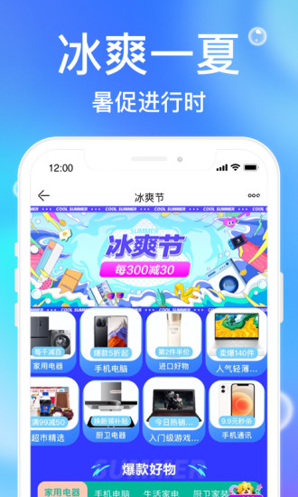 苏宁易购2021最新版截图