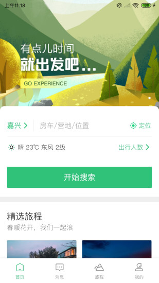 房车露营地app截图